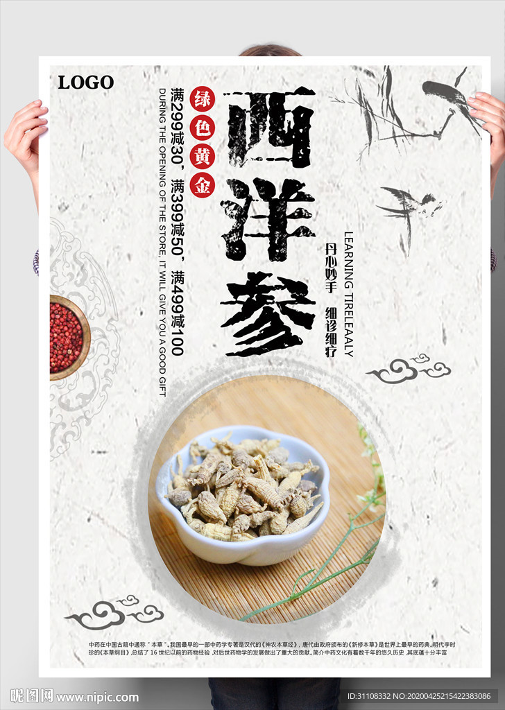 西洋参