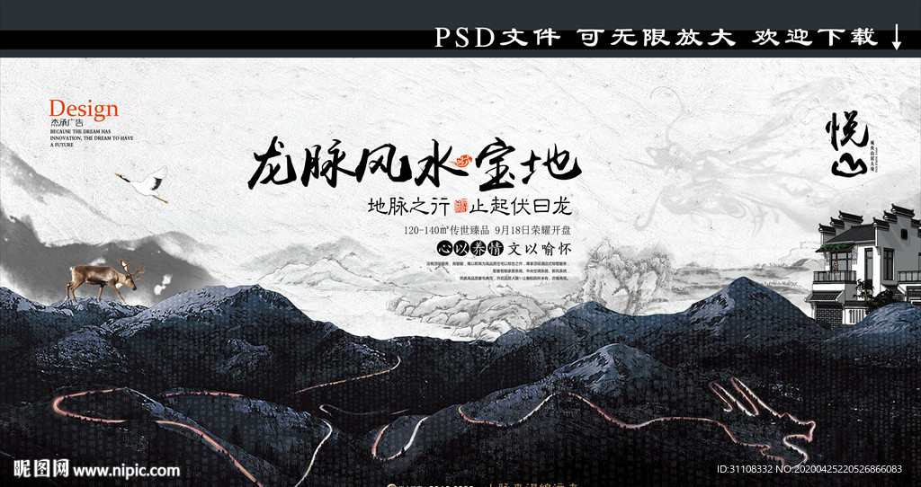 中国风 房地产广告