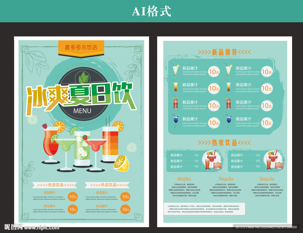 喜多多冷饮餐单