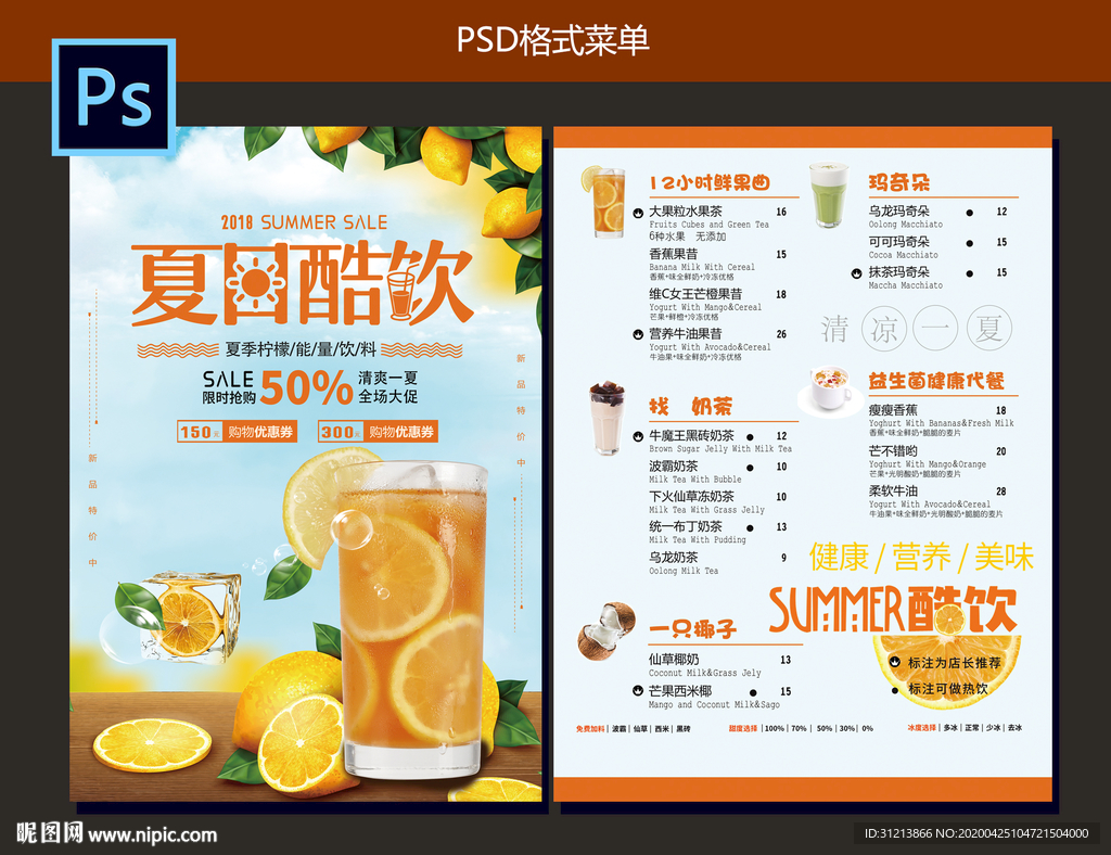 夏日冷饮价目表