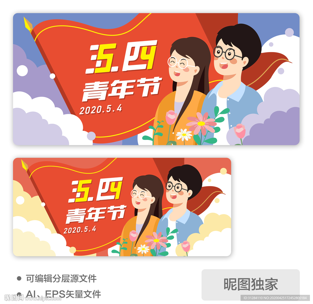 五四青年节AI插画海报