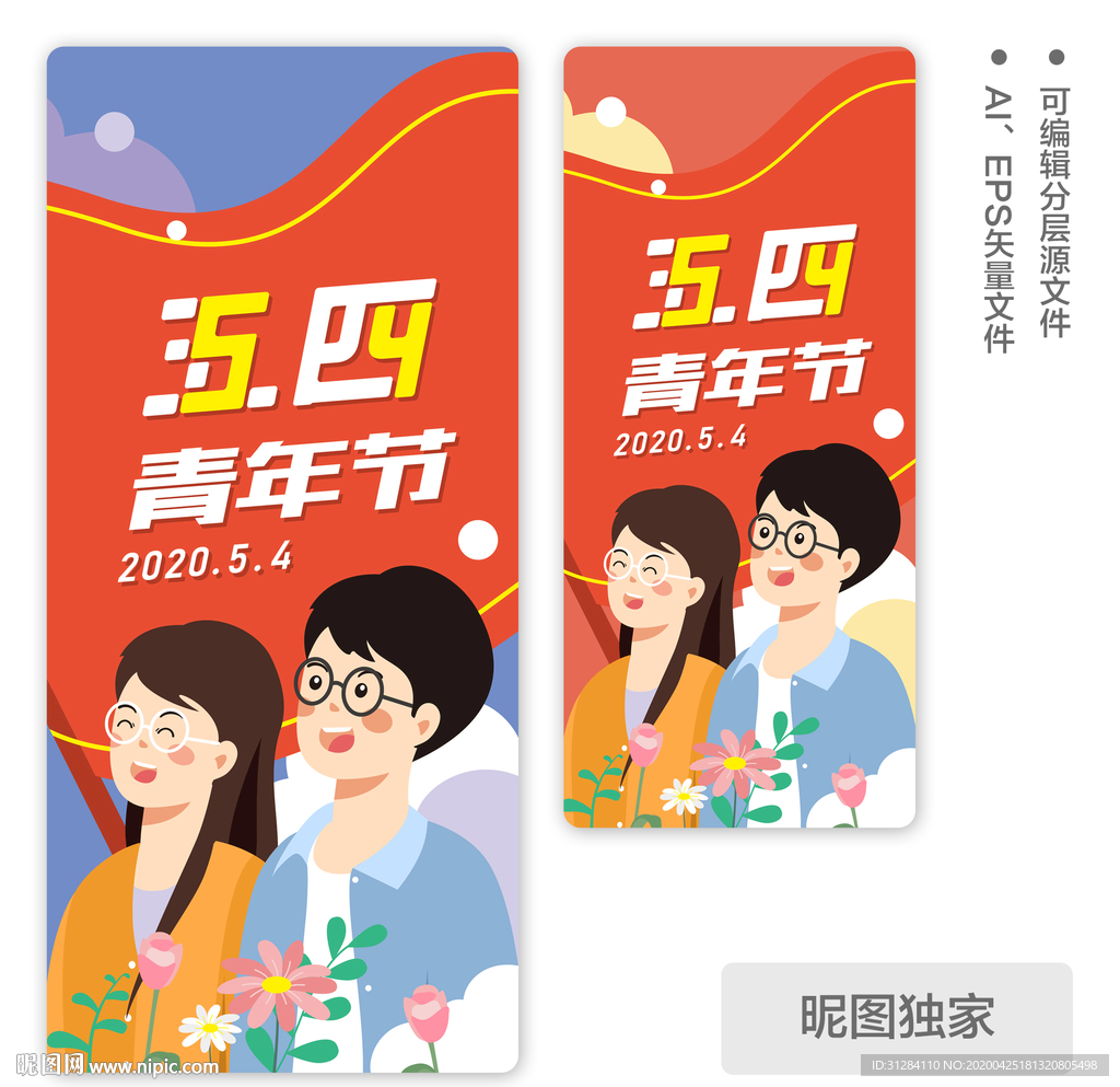 五四青年节AI插画海报