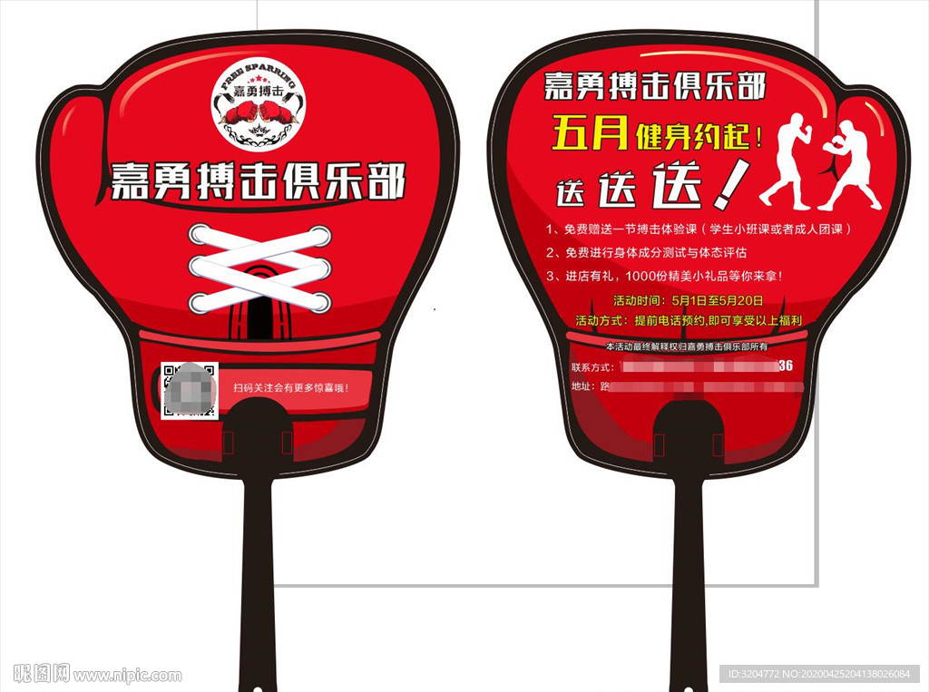 拳击 搏击扇子广告