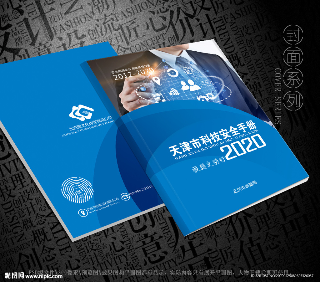 科技封面