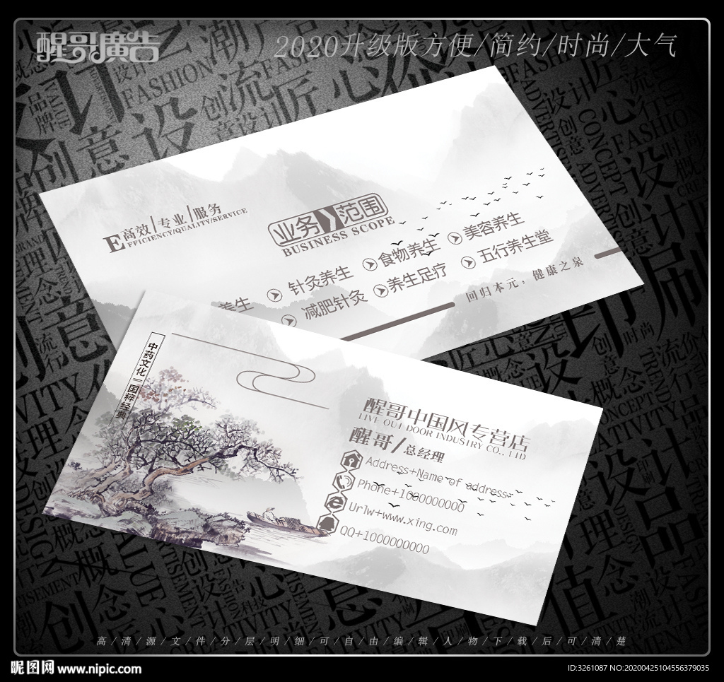 中国风名片