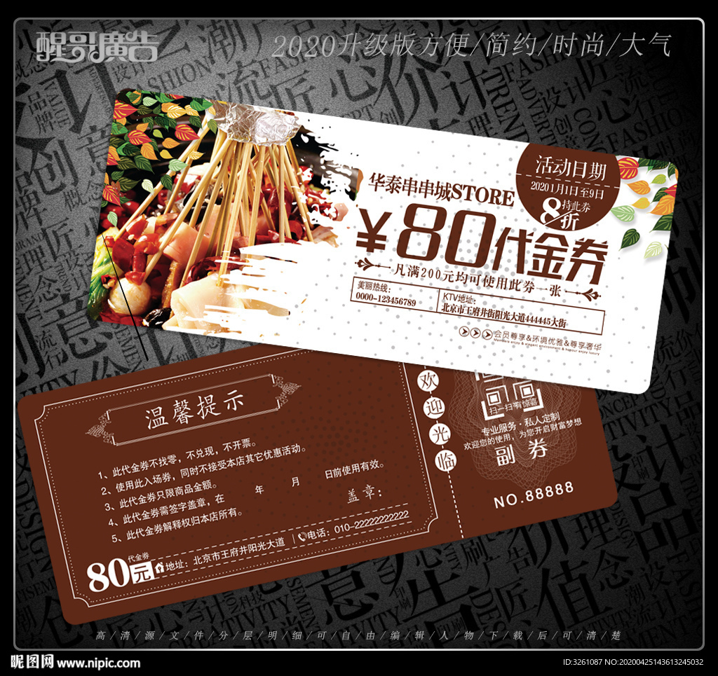 串串香代金券