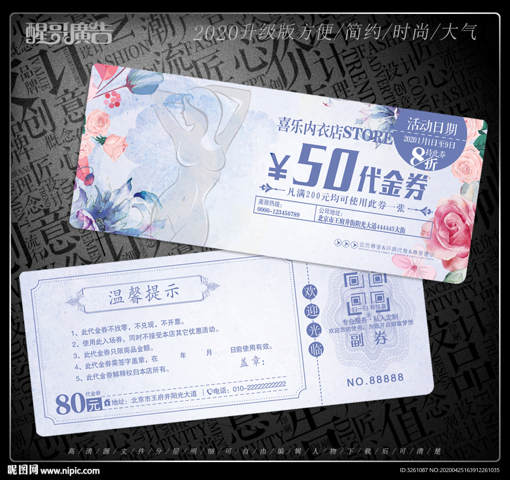 内衣代金券