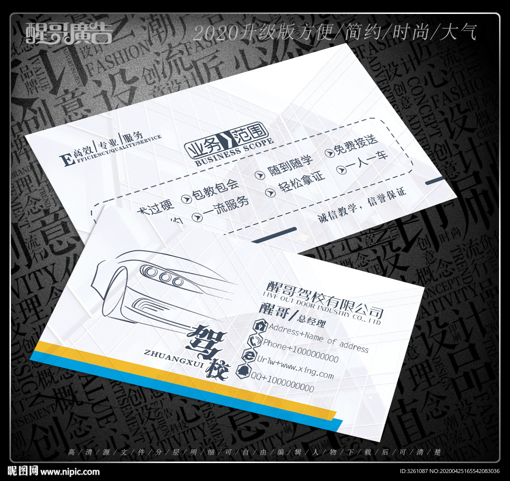 驾校名片