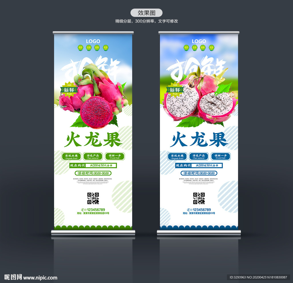 火龙果 展架 海报