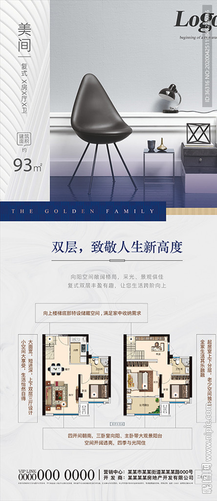 房地产大气户型玻璃展架