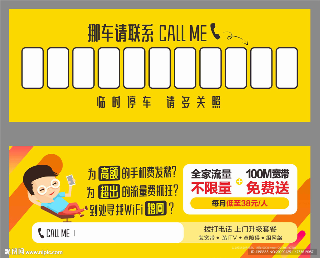 挪车卡 挪车牌 停车牌