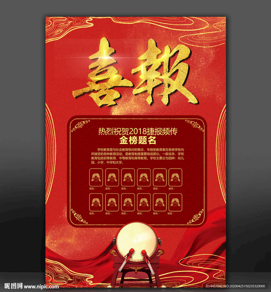 喜报