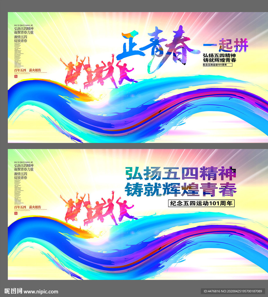 五四青年节