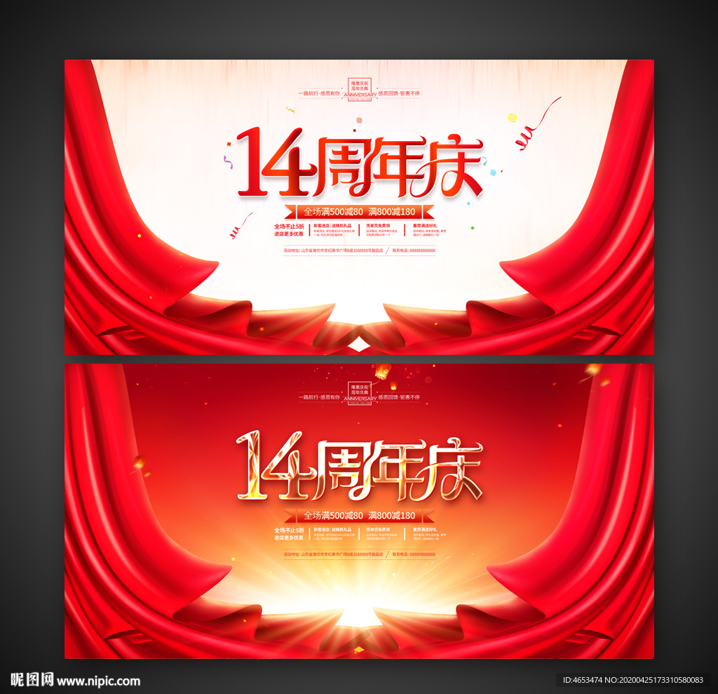 14周年庆