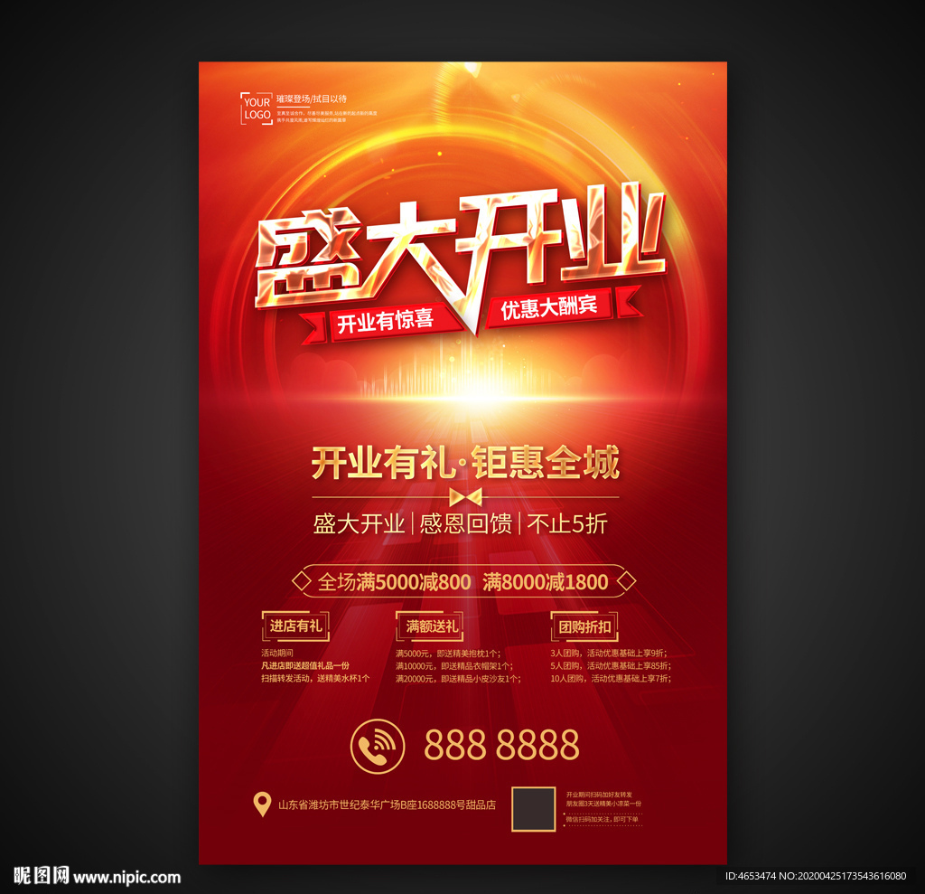 盛大开业