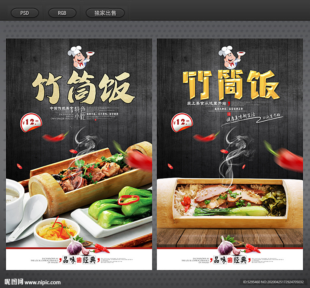 竹筒饭