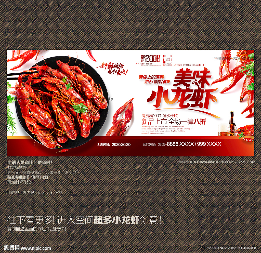 小龙虾