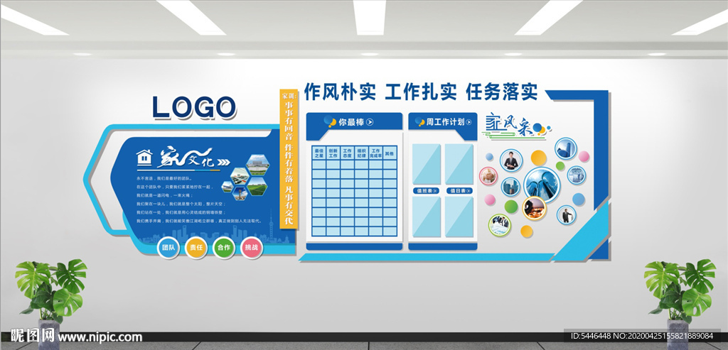 蓝色企业文化墙