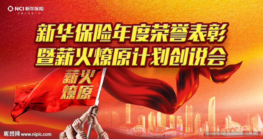 荣誉表彰活动