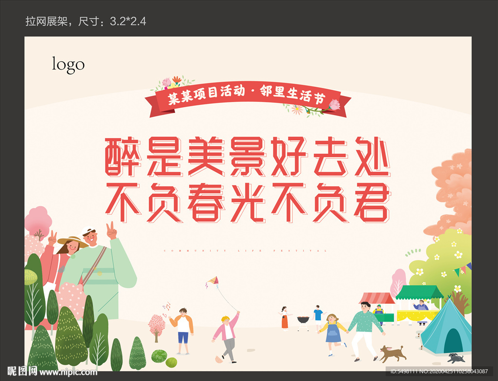 春季地产活动