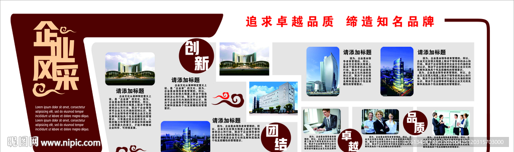 企业文化展板