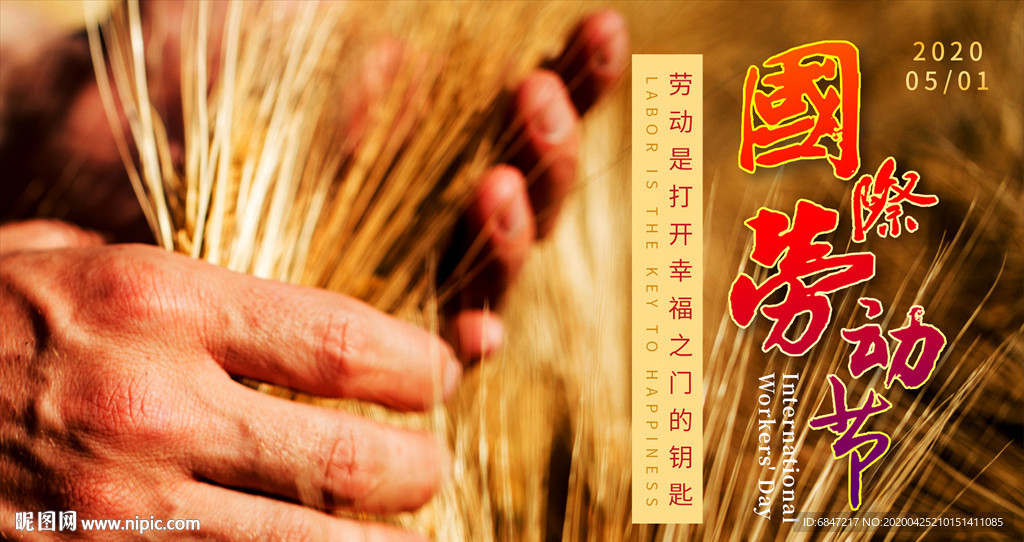 五一劳动节