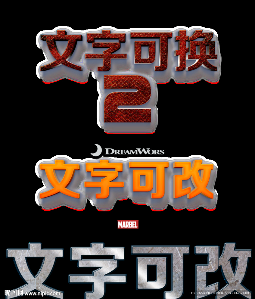 立体字