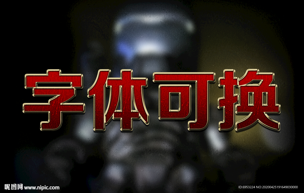 立体字