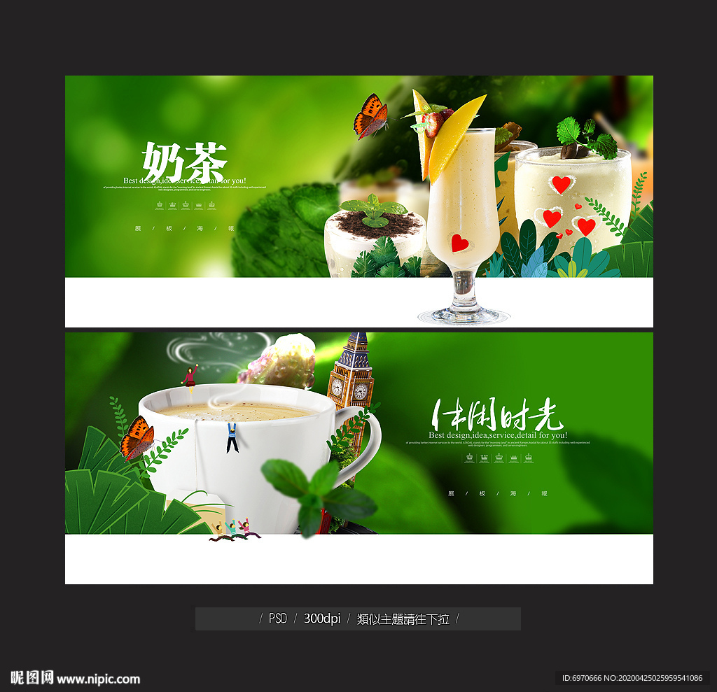 奶茶