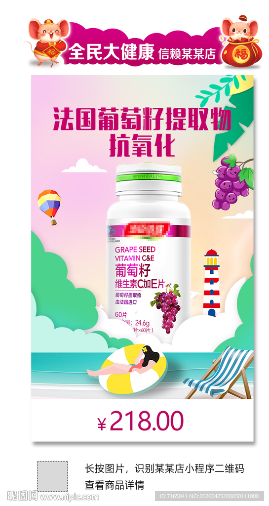 葡萄籽海报 维生素E海报