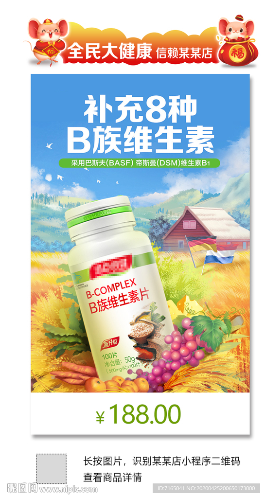 维生素B海报图片