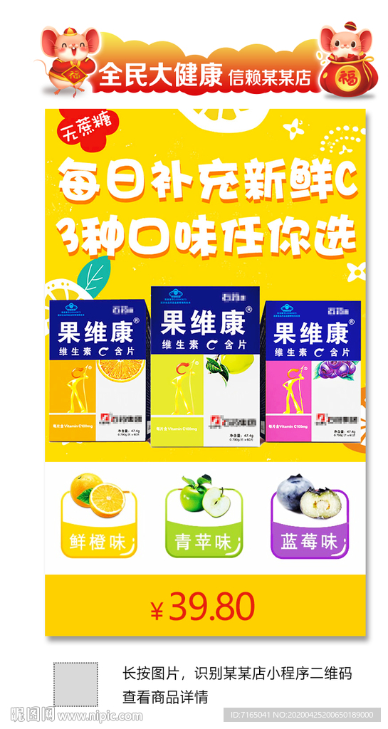维生素C海报图片
