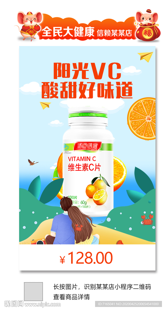 VC 维生素C海报图片