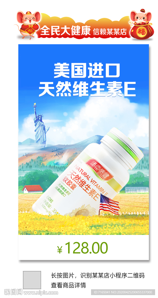 维生素E海报
