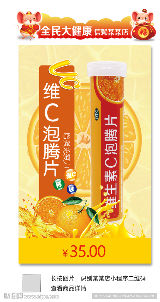 维生素C海报 泡腾片海报