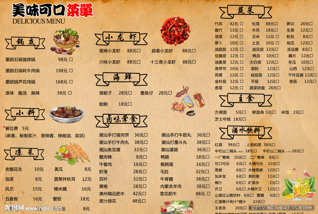 菜单广告图