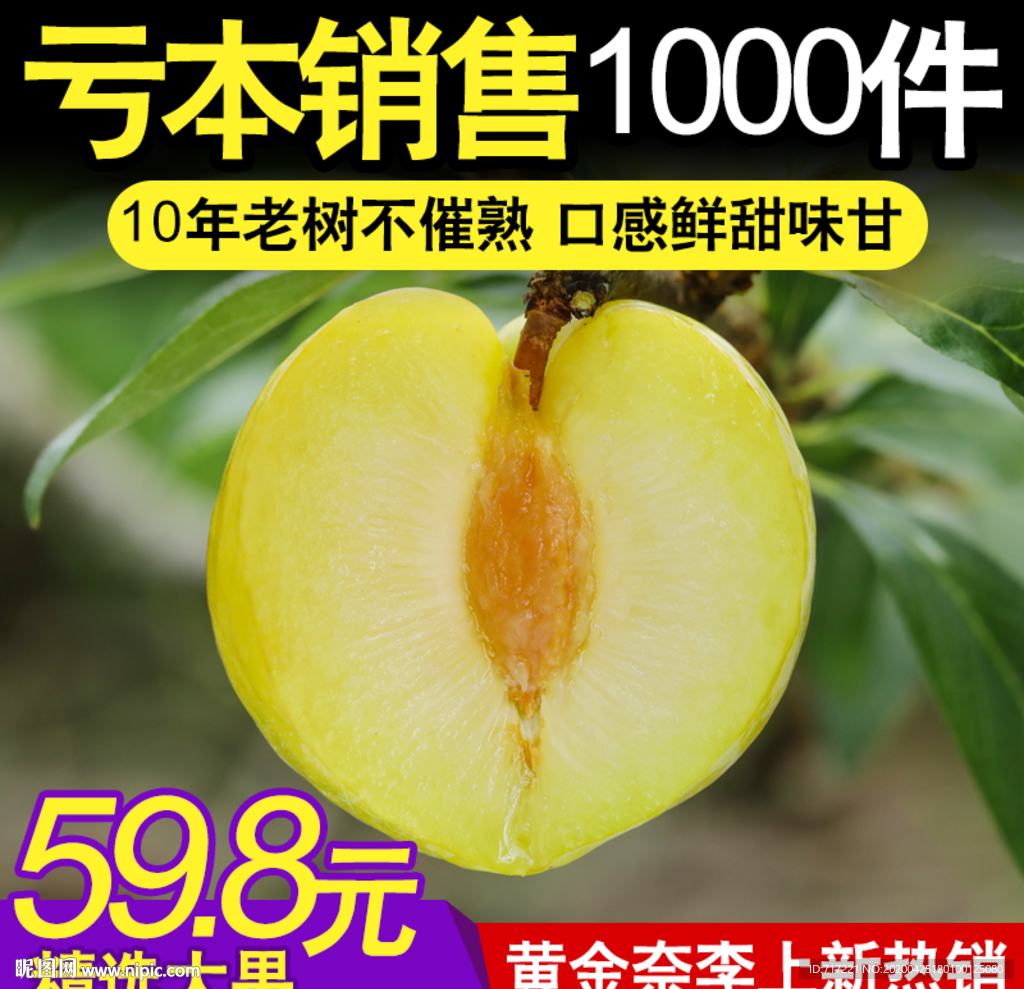 黄金李创意直通车主图设计