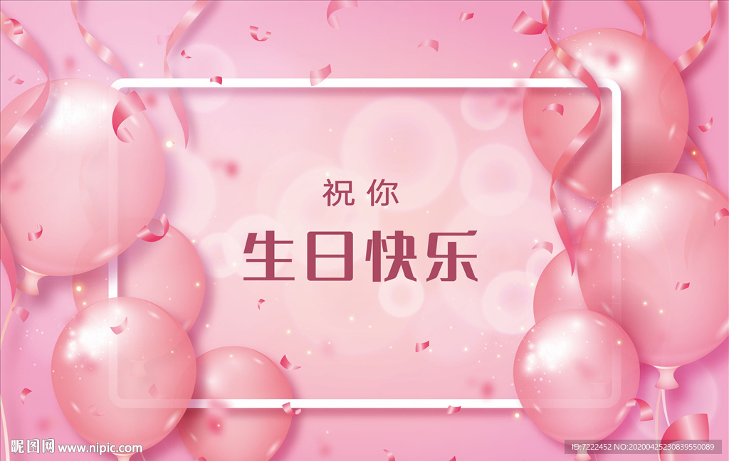 生日庆祝海报
