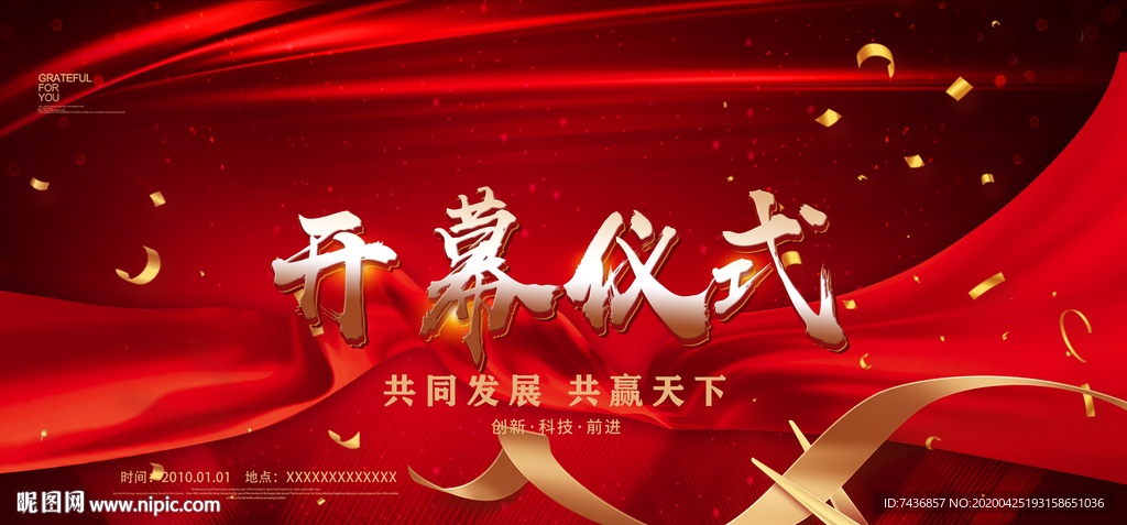 公司会议背景 开幕仪式