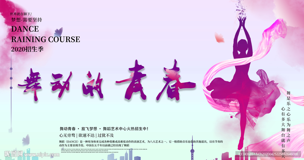 舞蹈展板 舞蹈艺术