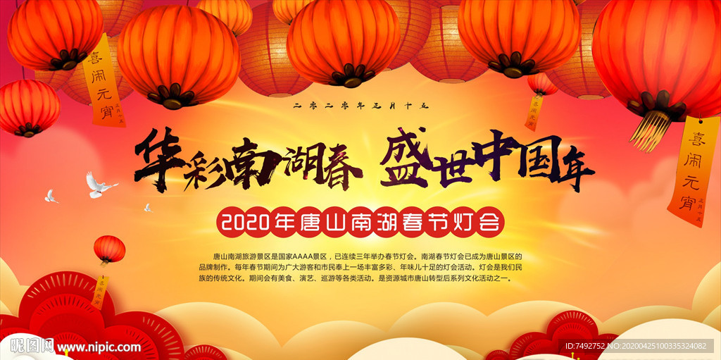 盛世中国年