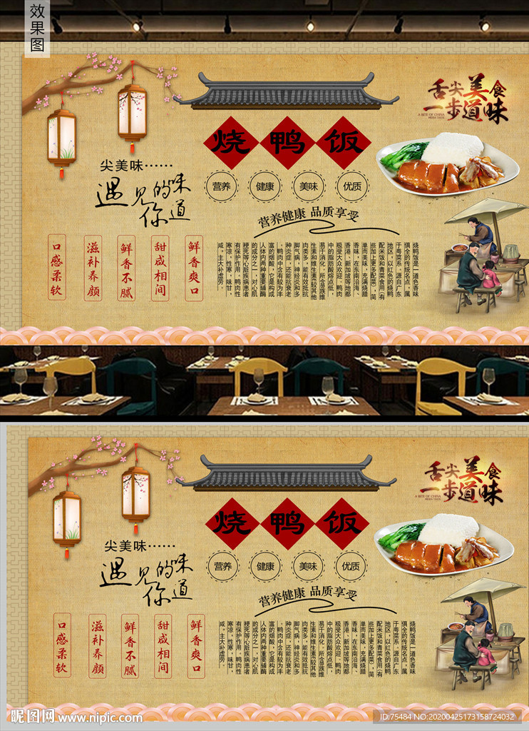 烧鸭饭背景墙