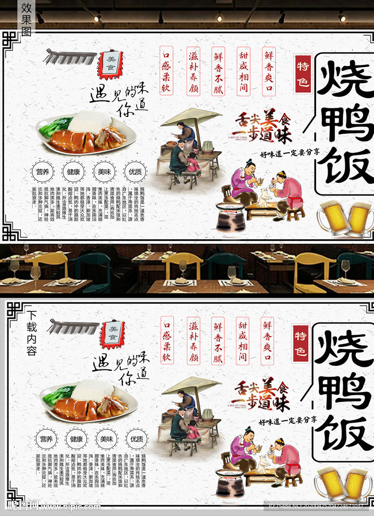 烧鸭饭背景墙