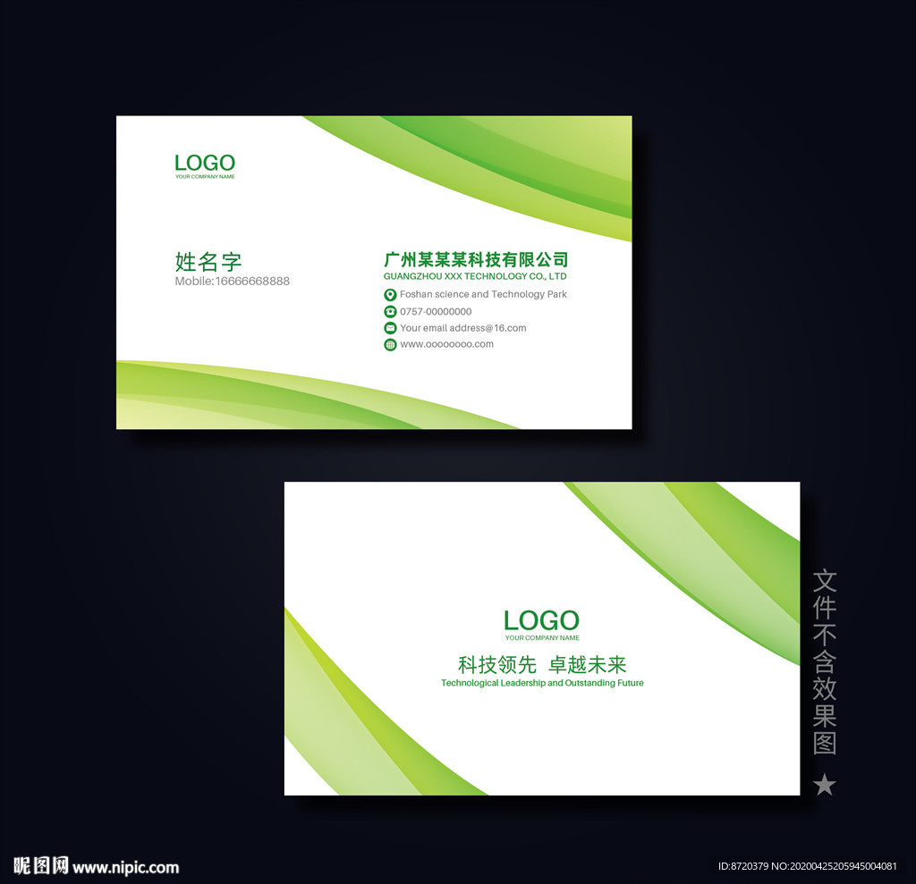 绿色名片 企业名片 公司名片