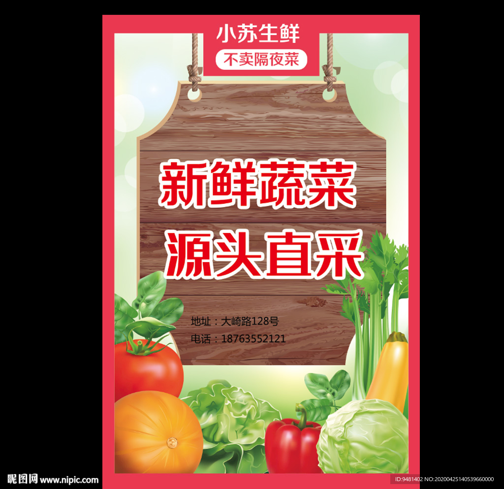 蔬菜超市海报