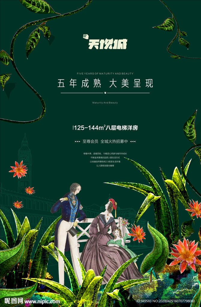 公园地产 花园洋房海报图片