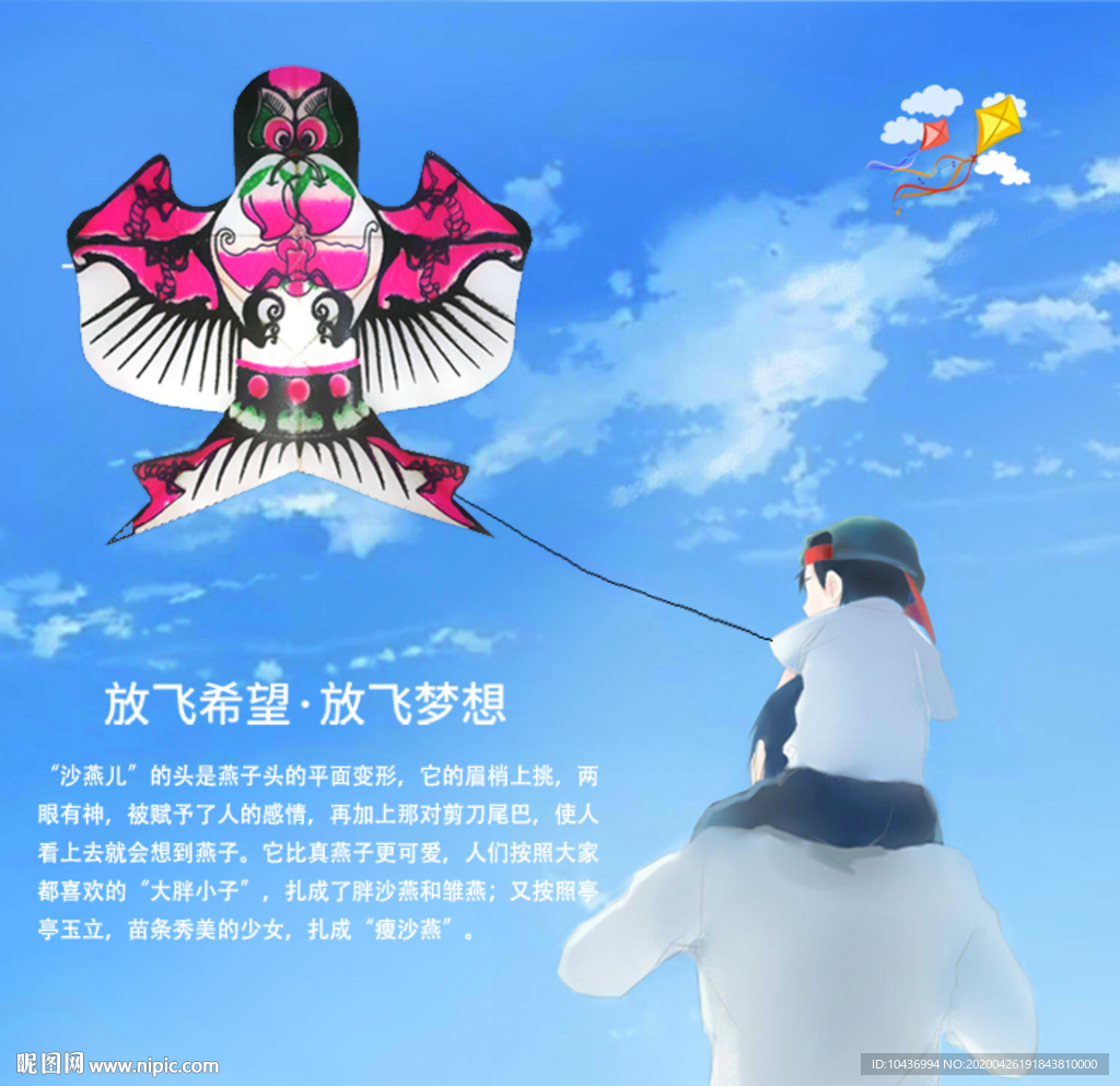 风筝文化主图