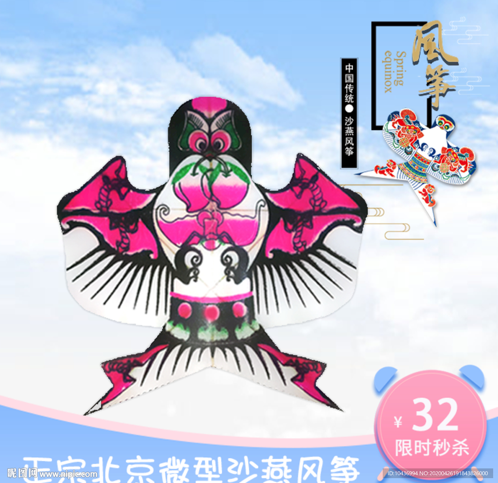 风筝文化主图