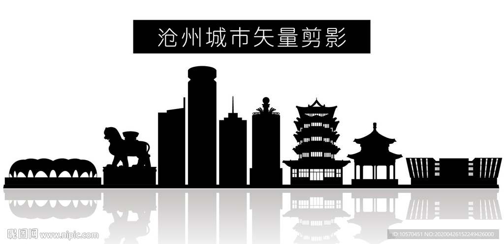 沧州城市矢量剪影