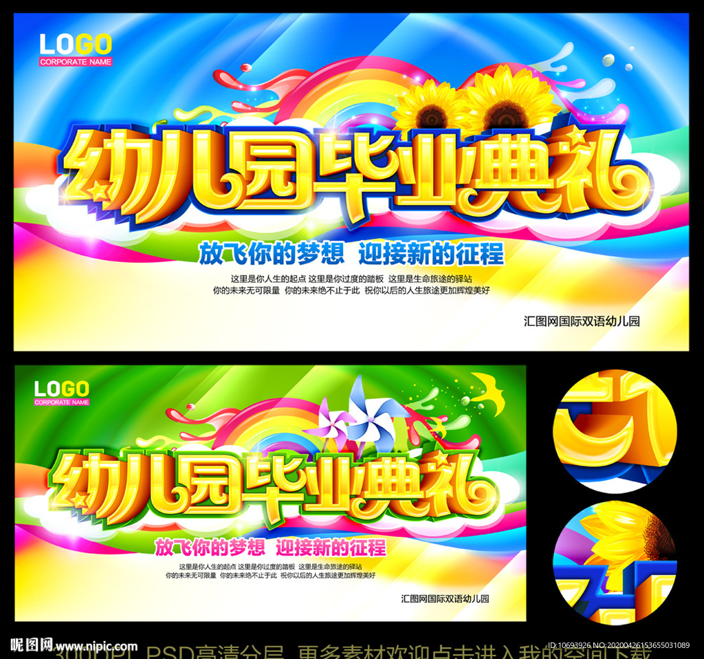 幼儿园毕业典礼